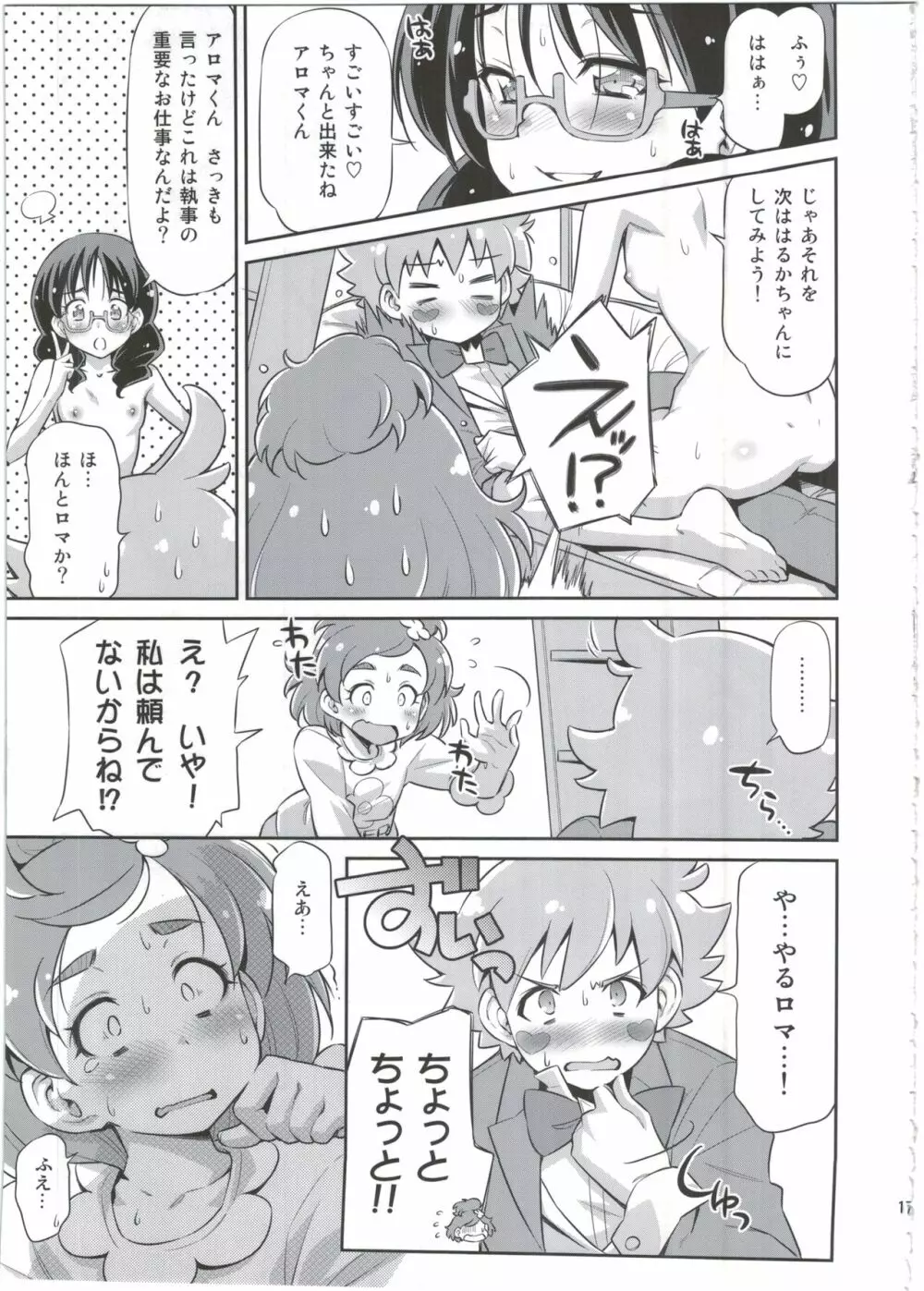 執事のお仕事 Page.17