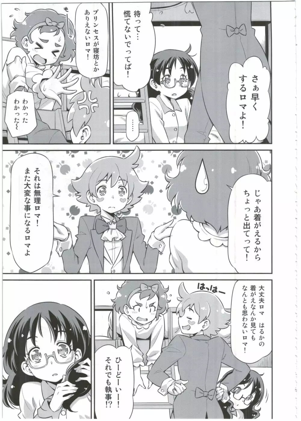 執事のお仕事 Page.7