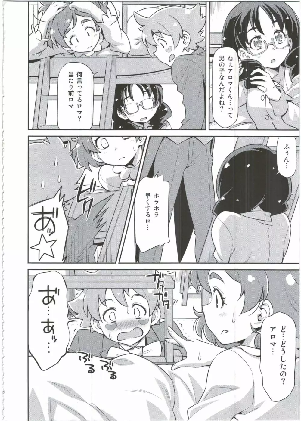 執事のお仕事 Page.8