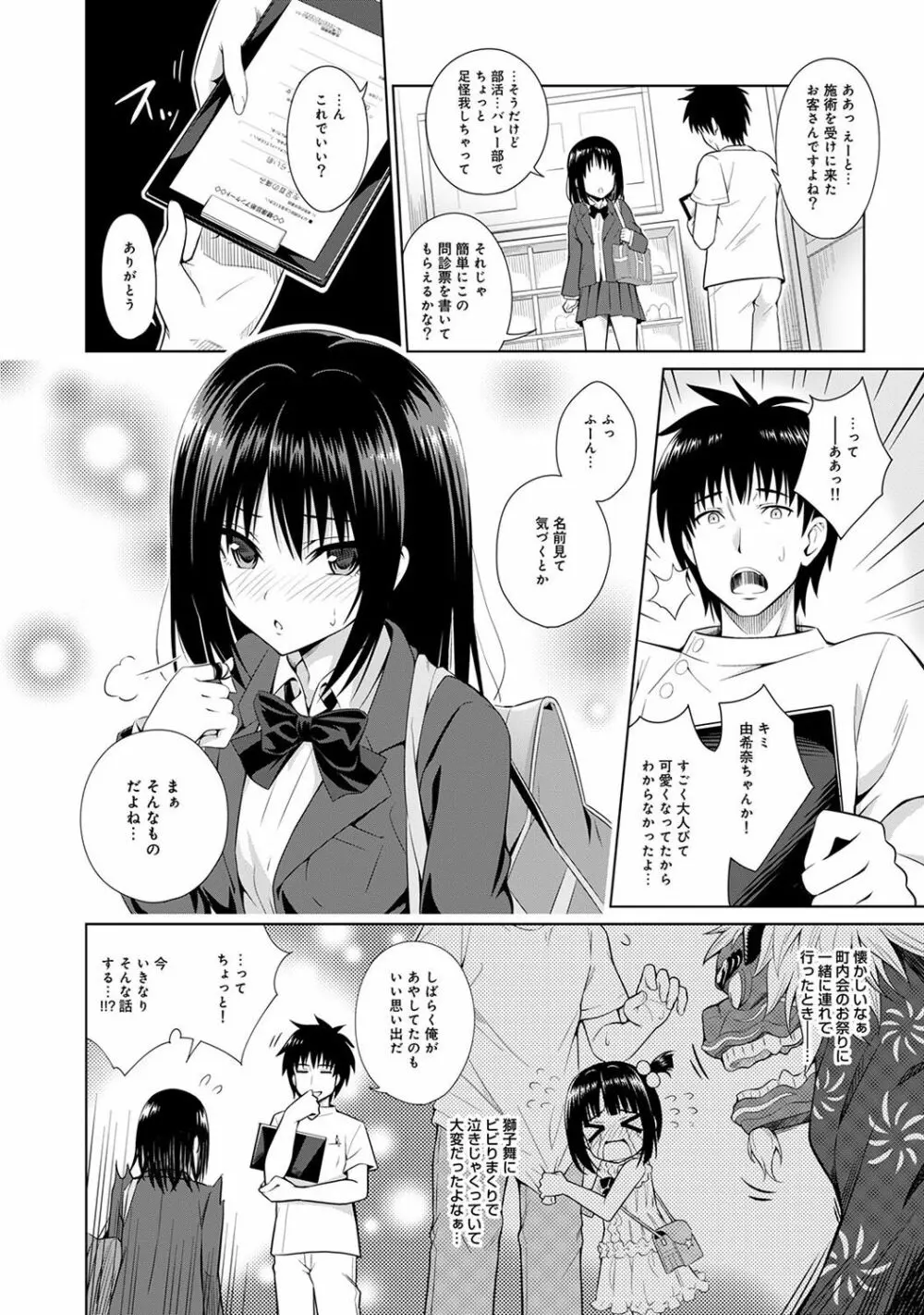 アナンガ・ランガ Vol. 29 Page.102