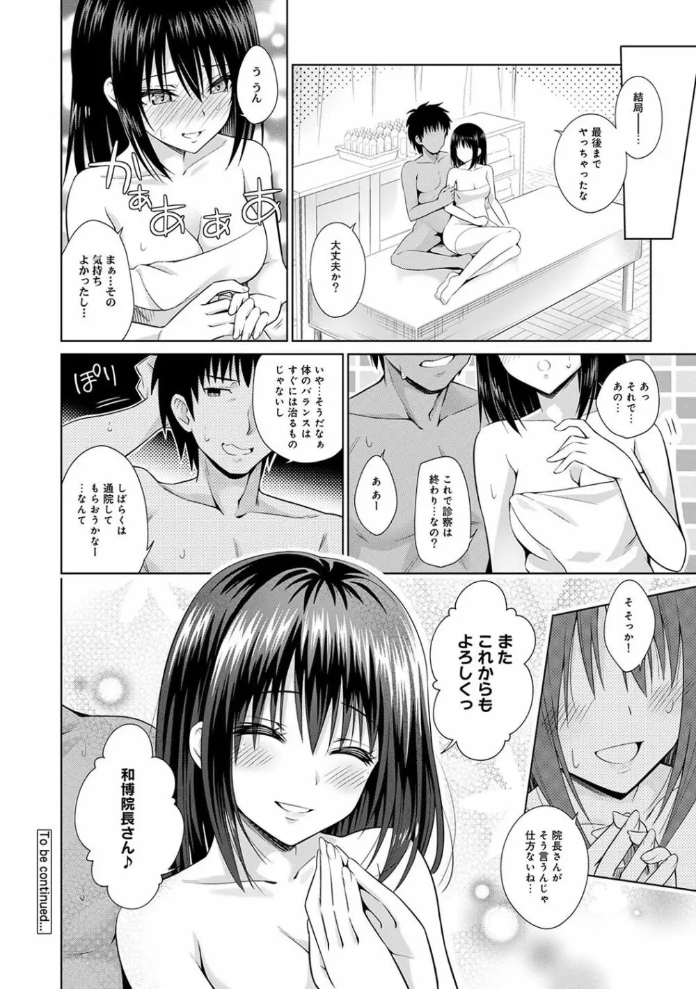 アナンガ・ランガ Vol. 29 Page.122