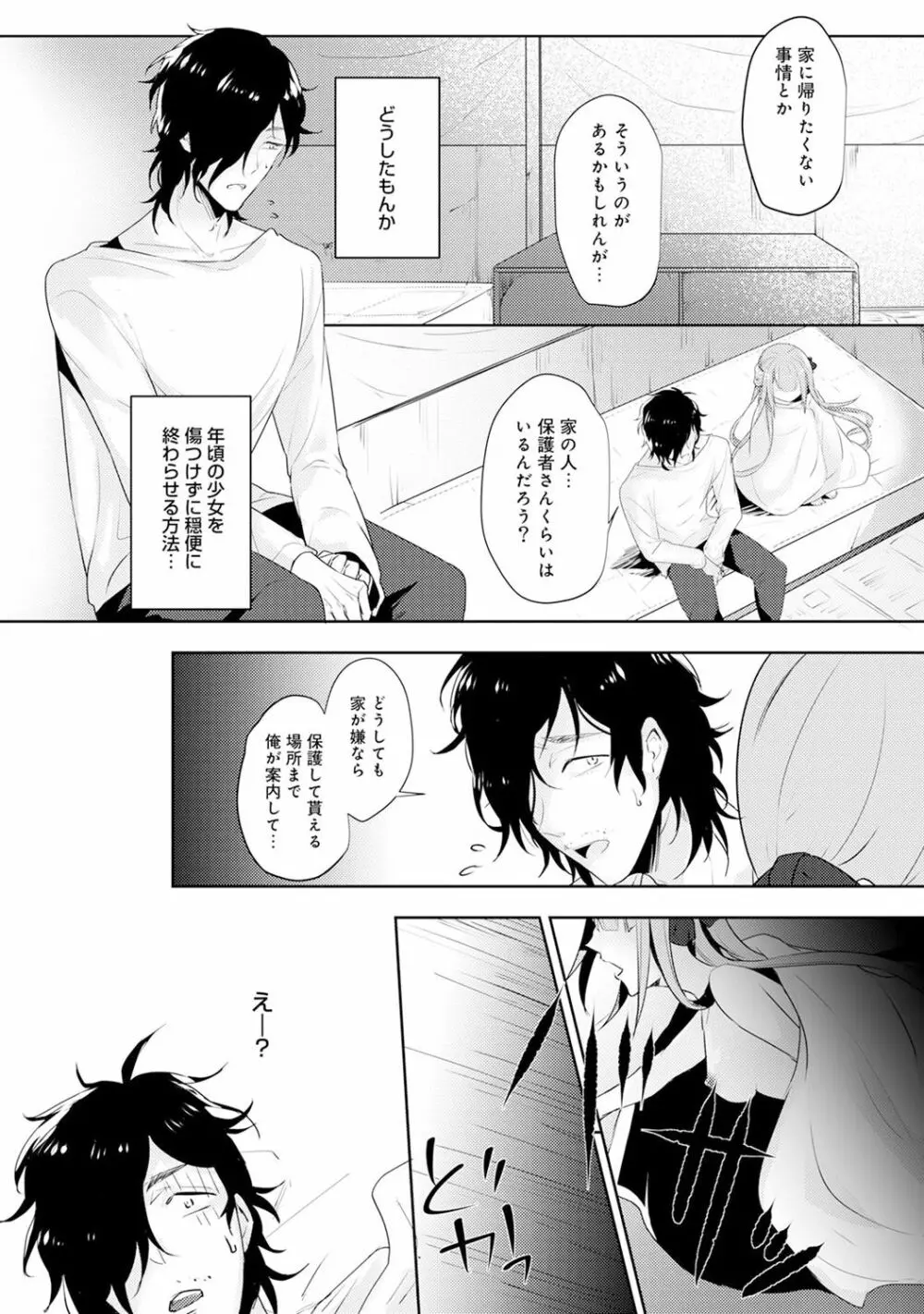 アナンガ・ランガ Vol. 29 Page.130