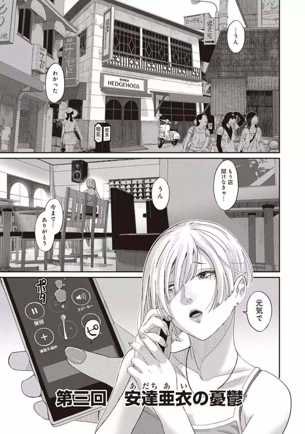 アナンガ・ランガ Vol. 29 Page.175