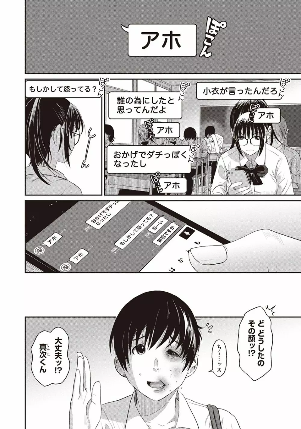 アナンガ・ランガ Vol. 29 Page.178