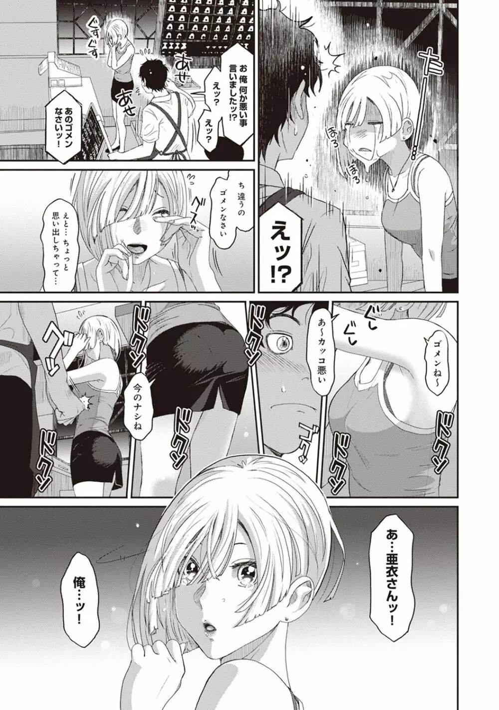 アナンガ・ランガ Vol. 29 Page.181