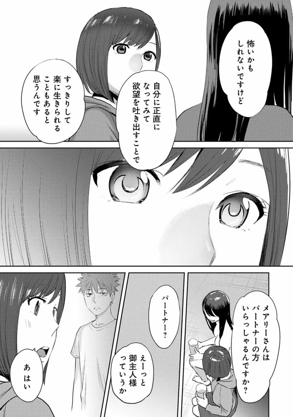 アナンガ・ランガ Vol. 29 Page.311