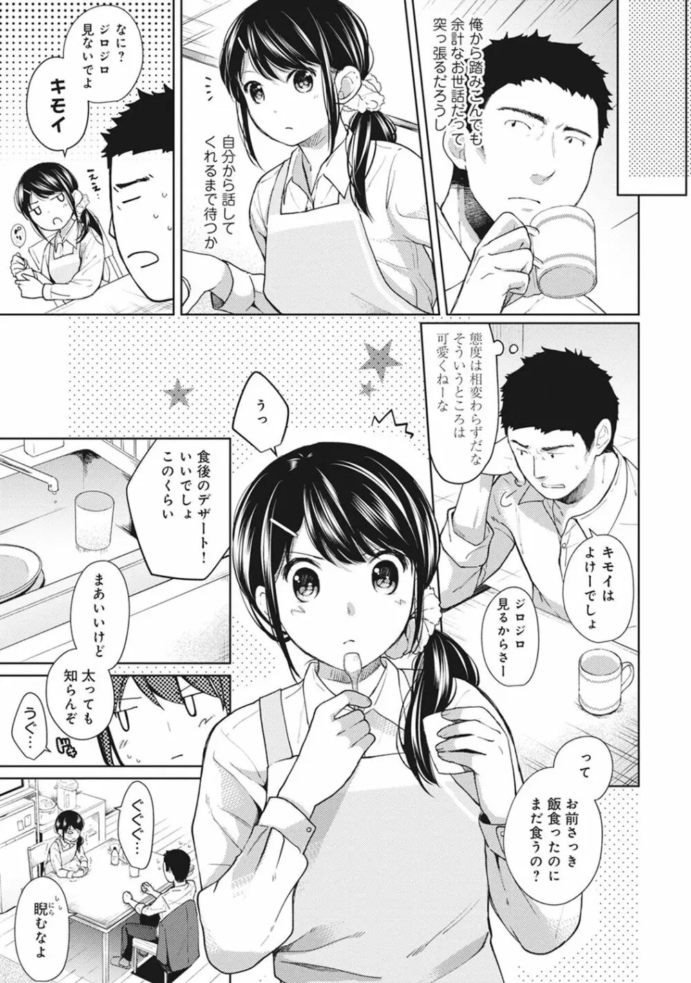 アナンガ・ランガ Vol. 29 Page.33