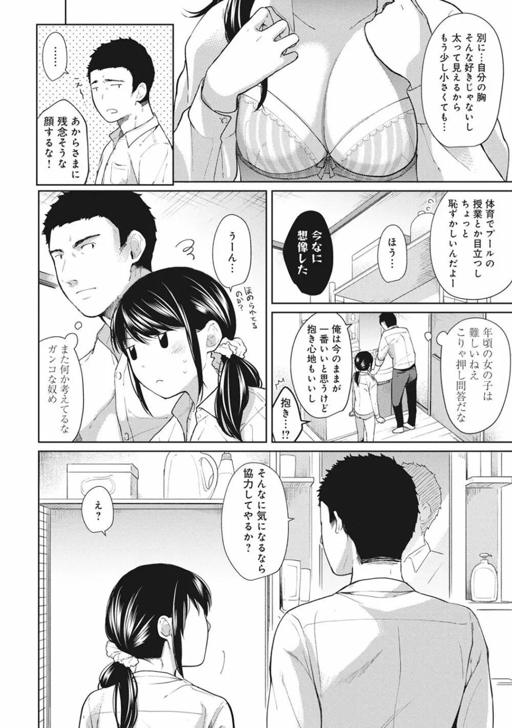 アナンガ・ランガ Vol. 29 Page.36