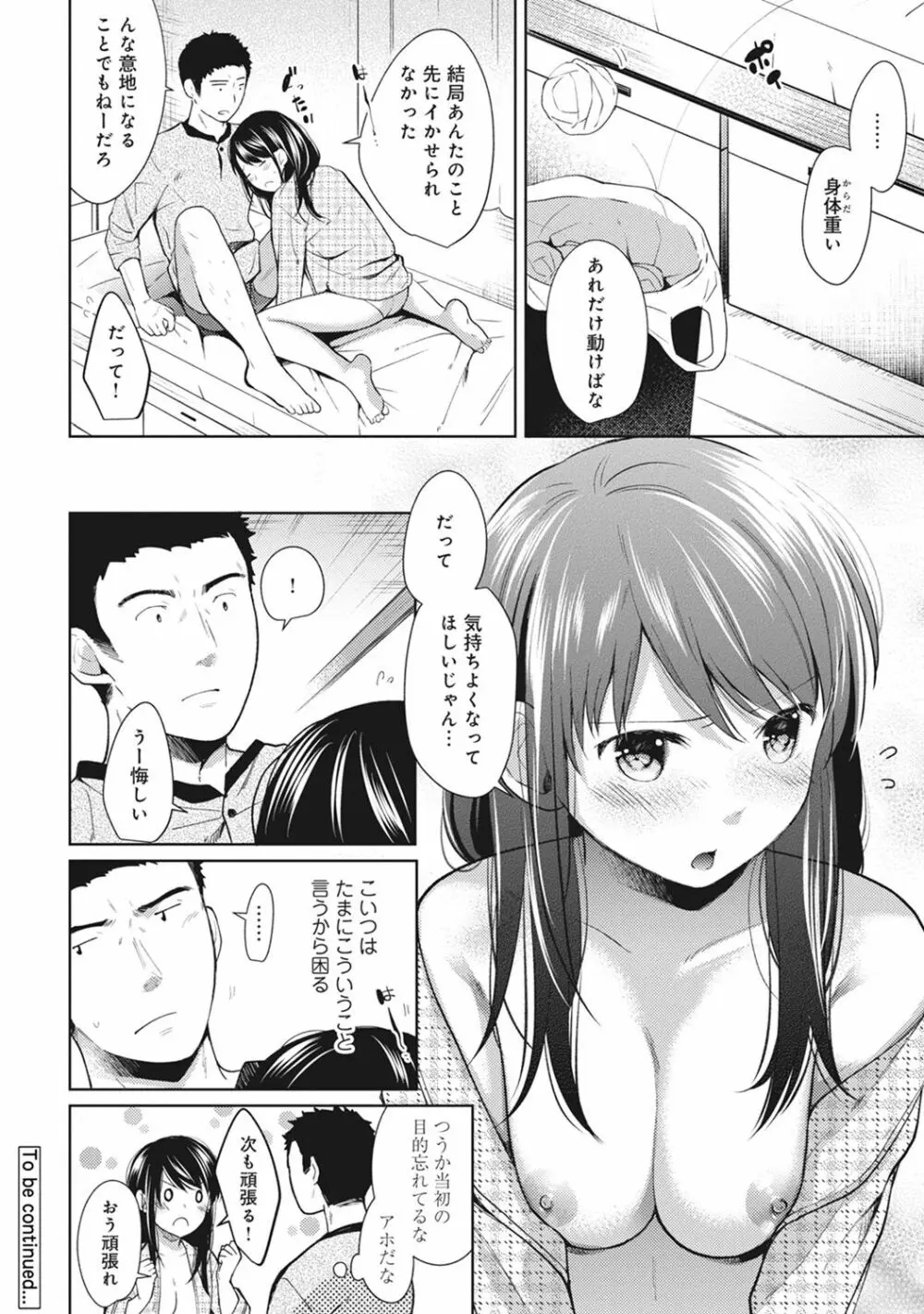 アナンガ・ランガ Vol. 29 Page.54