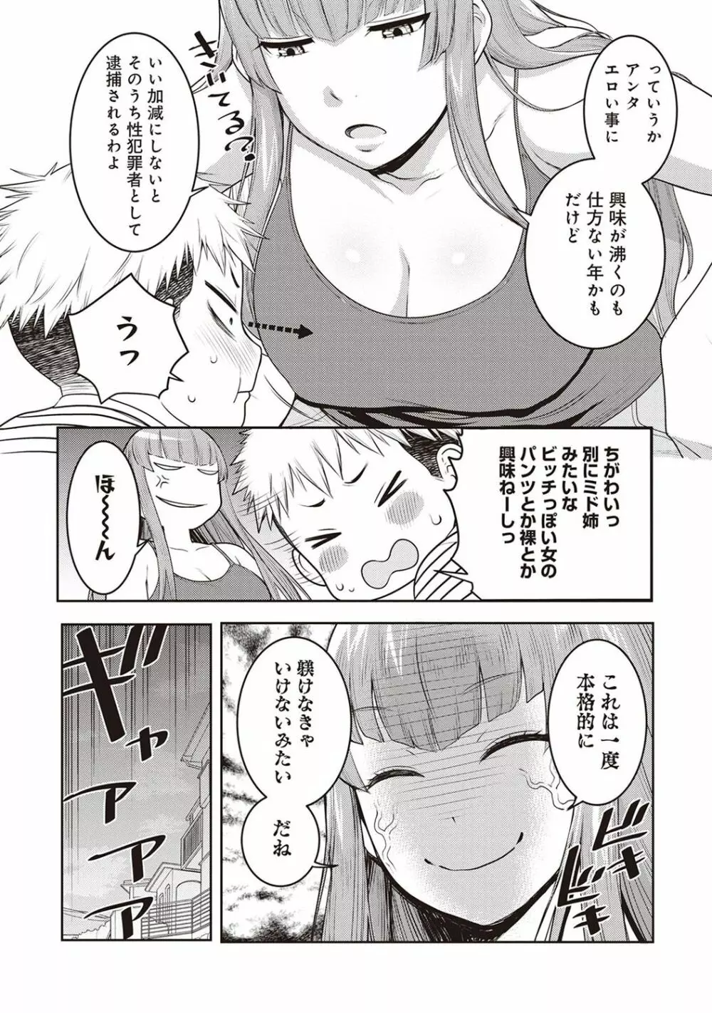 アナンガ・ランガ Vol. 29 Page.76