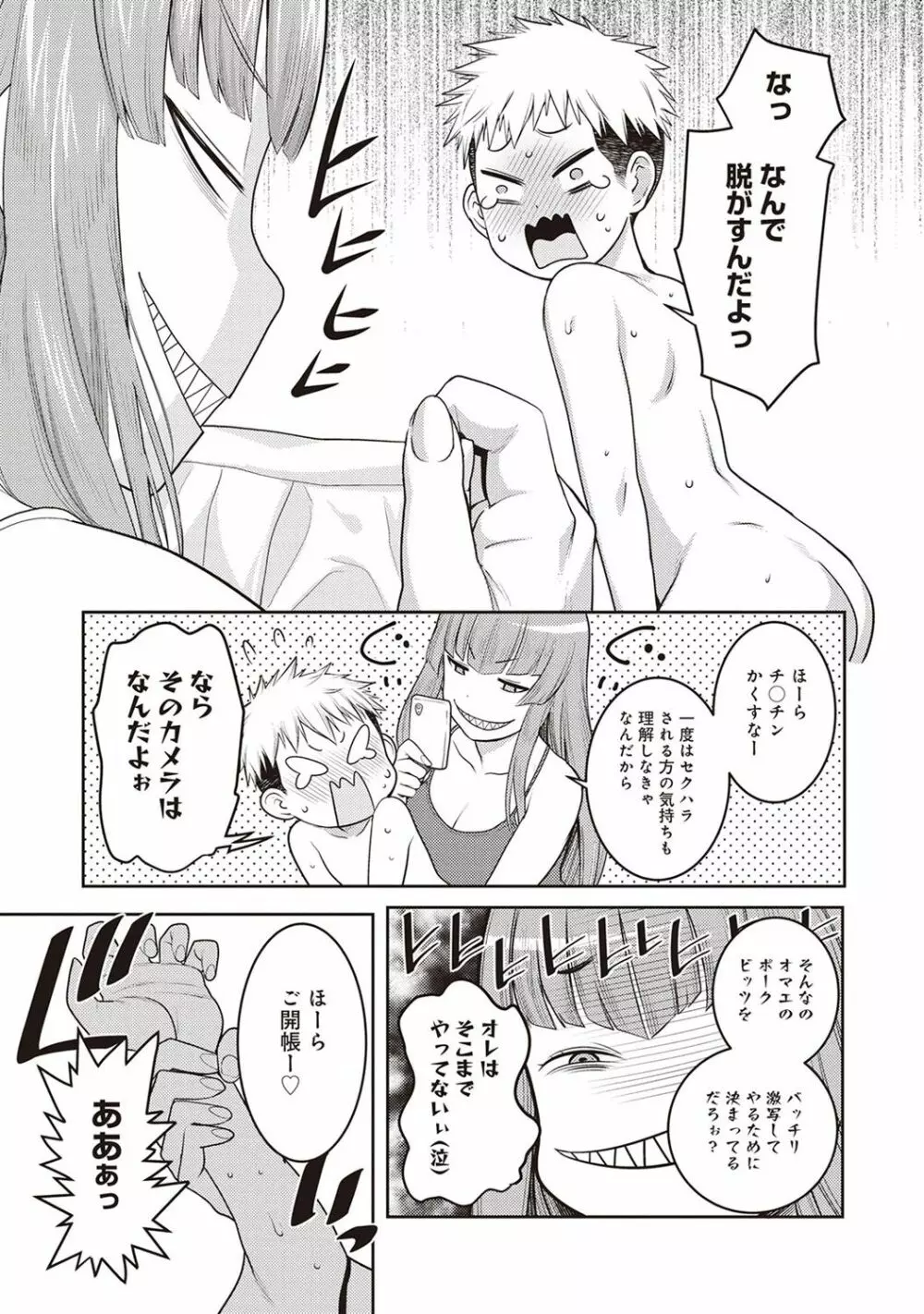 アナンガ・ランガ Vol. 29 Page.77