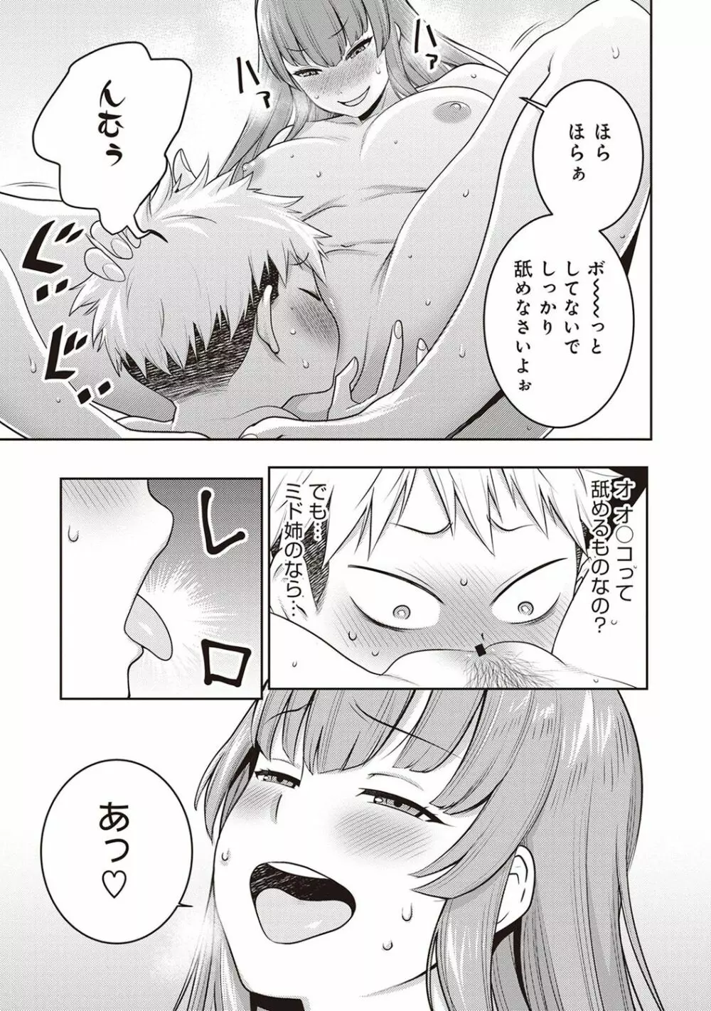 アナンガ・ランガ Vol. 29 Page.85