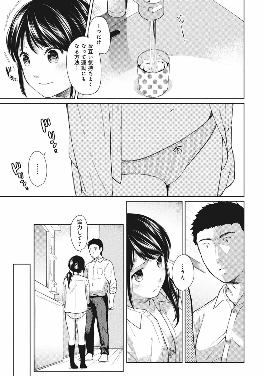 1LDK+JK いきなり同居? 密着!? 初エッチ!!? 第1-7話 Page.158