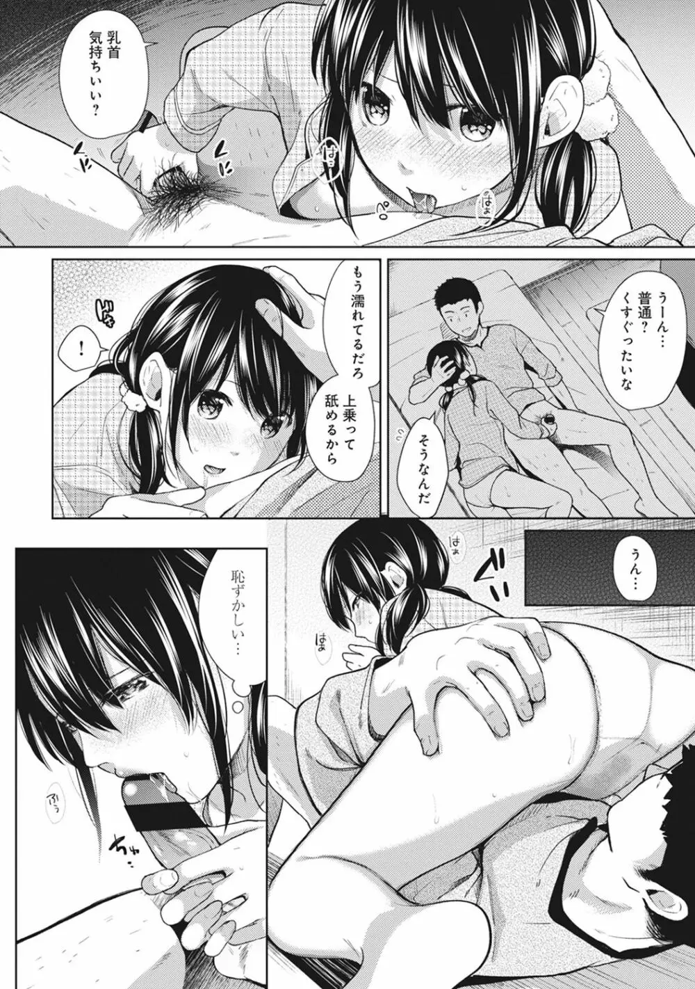 1LDK+JK いきなり同居? 密着!? 初エッチ!!? 第1-7話 Page.161