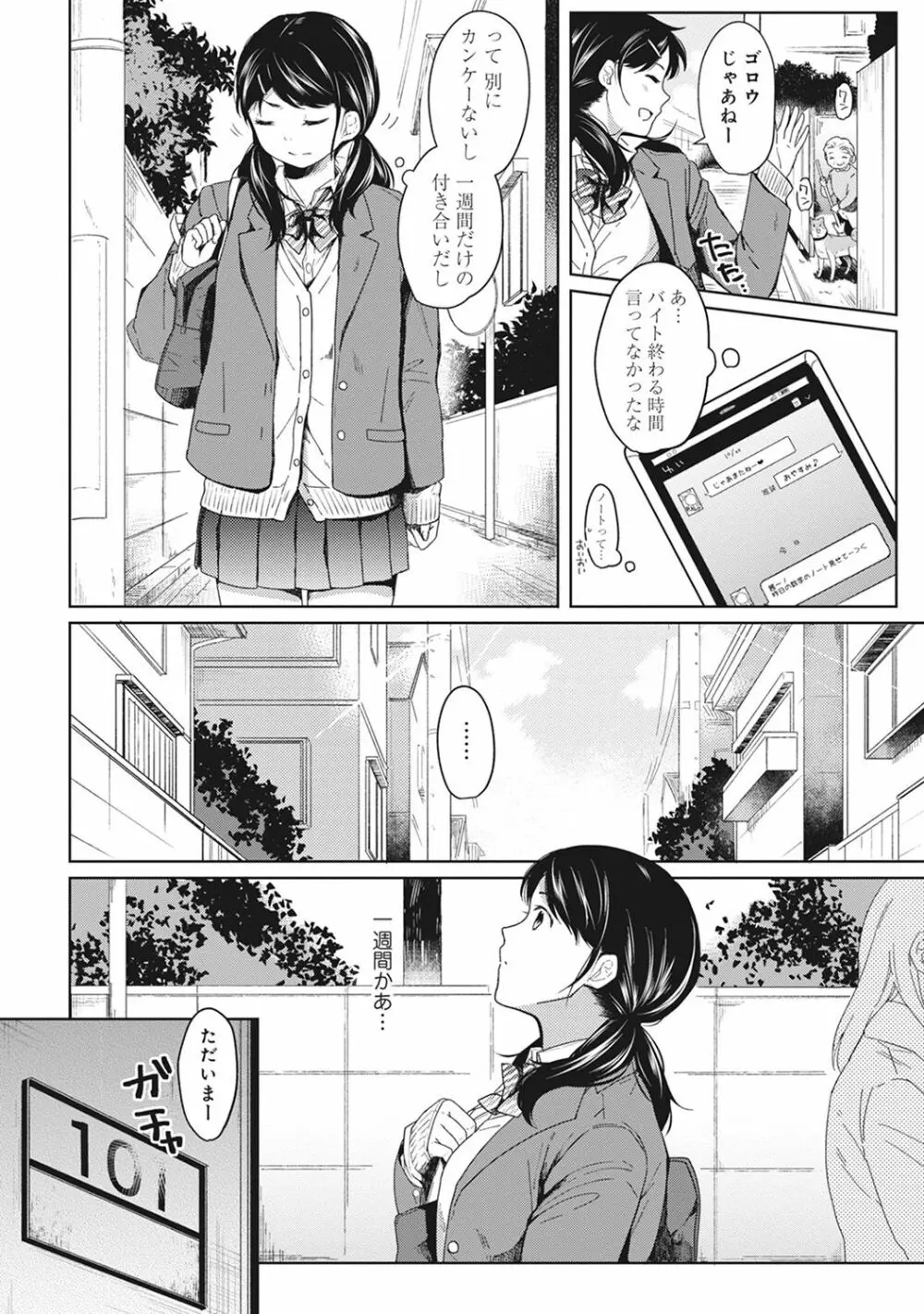 1LDK+JK いきなり同居? 密着!? 初エッチ!!? 第1-7話 Page.28