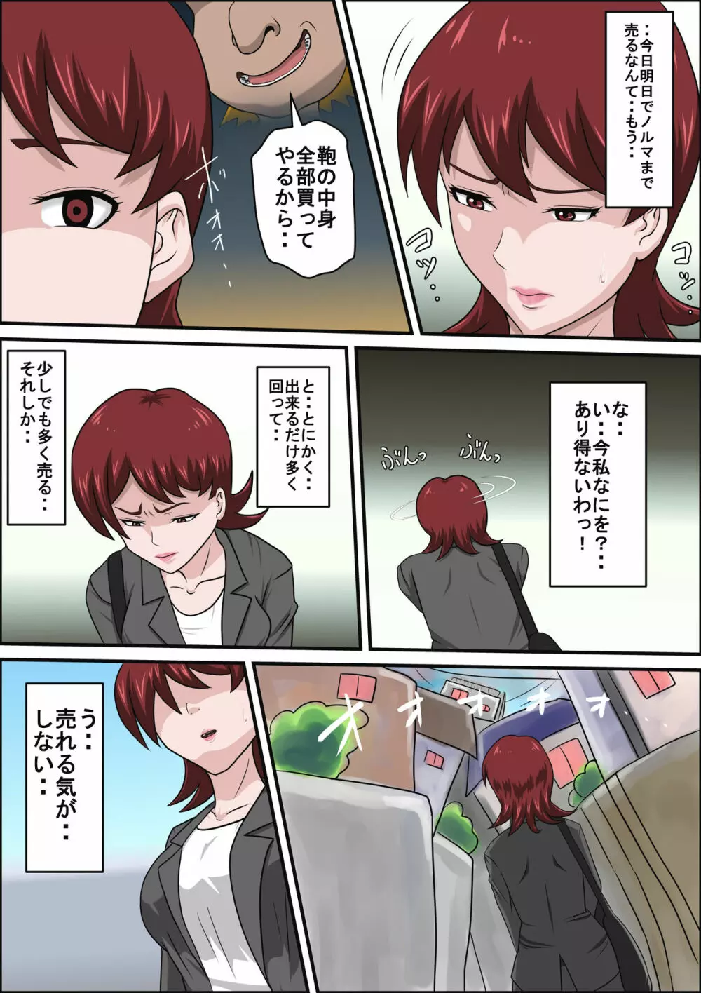 息子の同級生に枕営業物語 Page.18