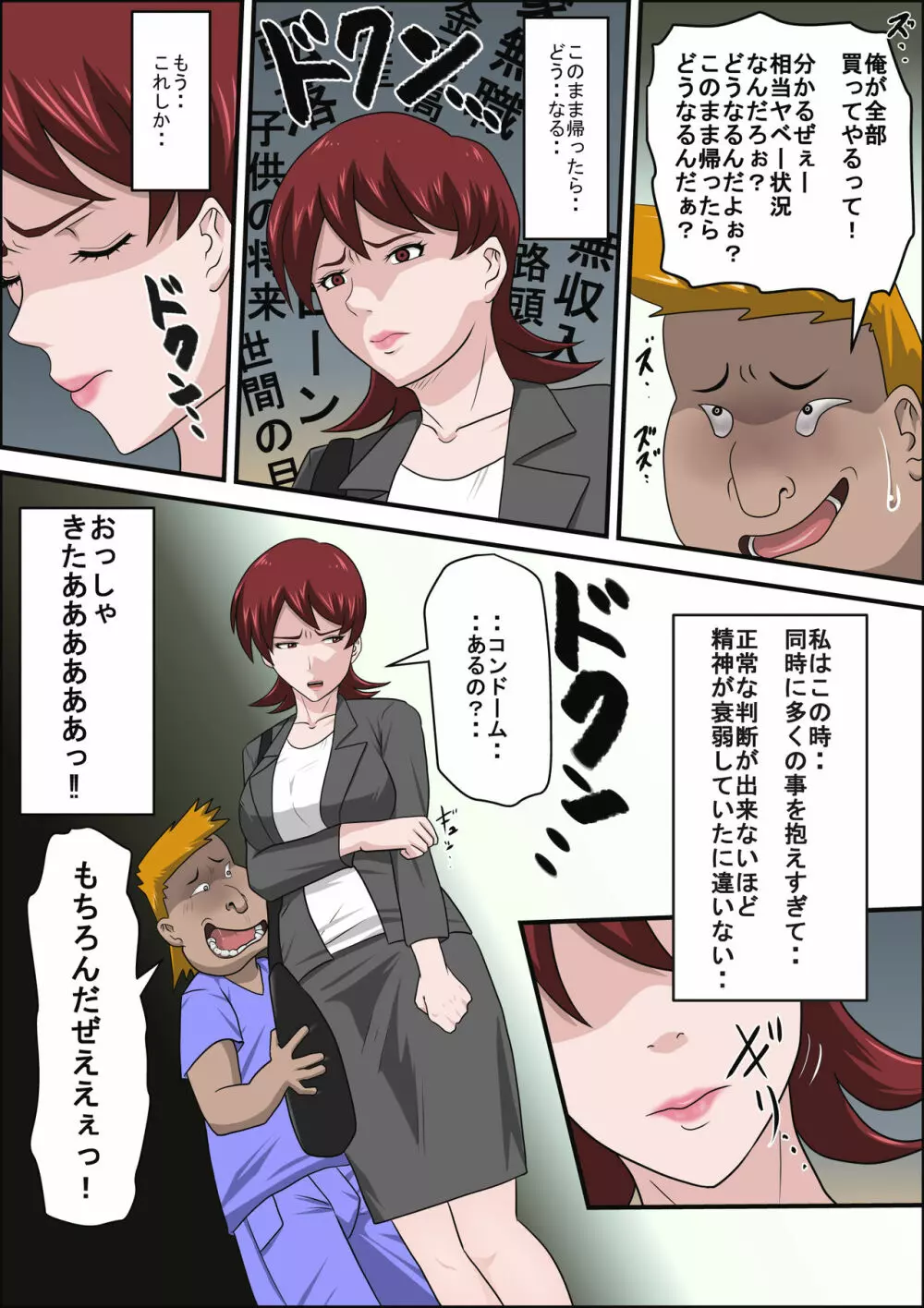 息子の同級生に枕営業物語 Page.22