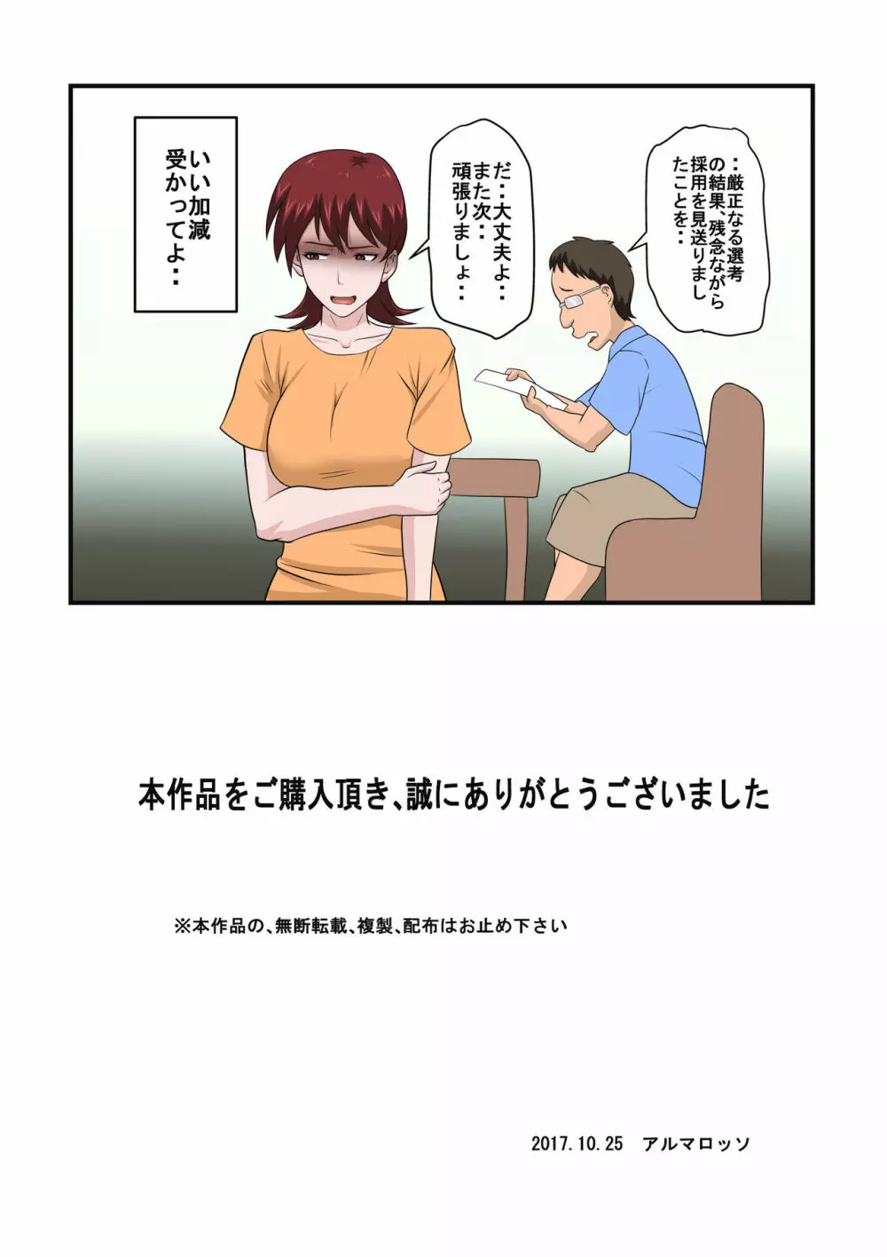 息子の同級生に枕営業物語 Page.42