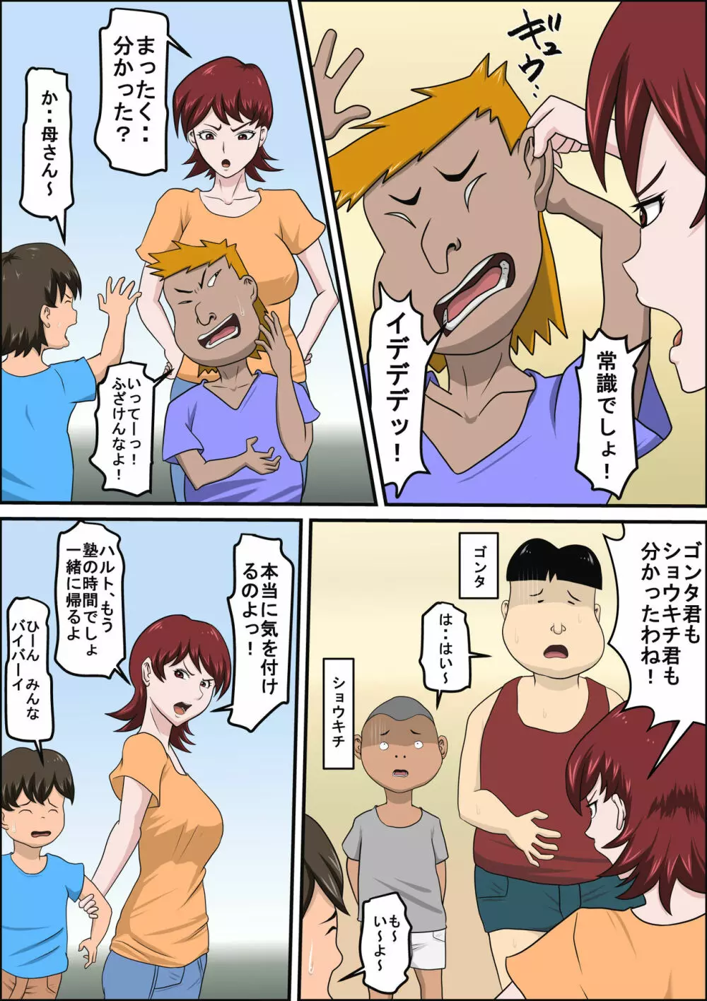 息子の同級生に枕営業物語 Page.5