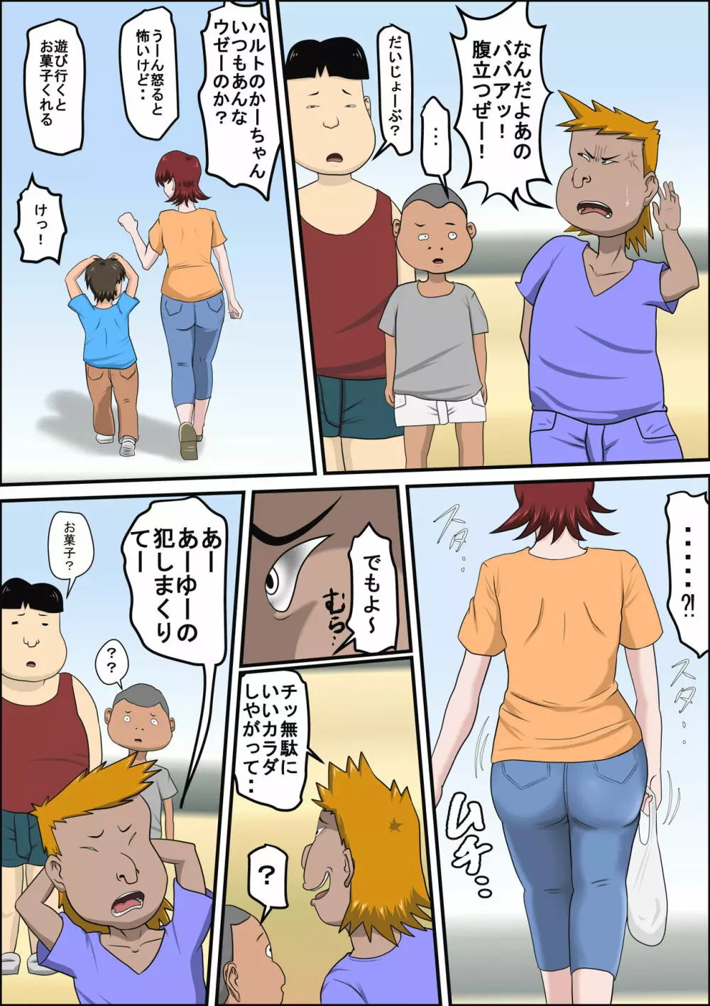 息子の同級生に枕営業物語 Page.6