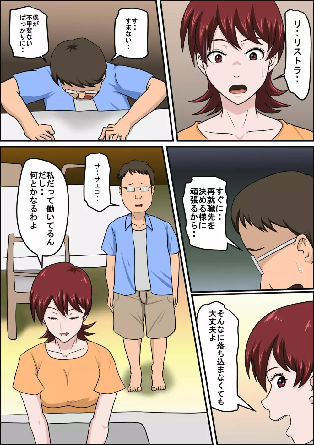 息子の同級生に枕営業物語 Page.8