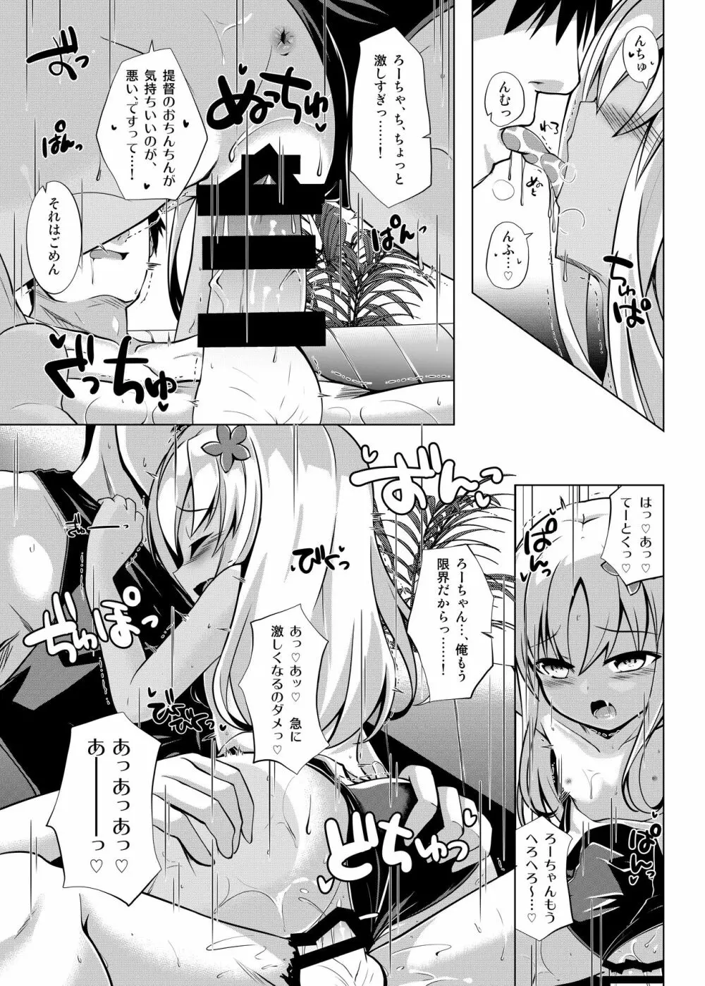 さんきっすだいばー Page.10