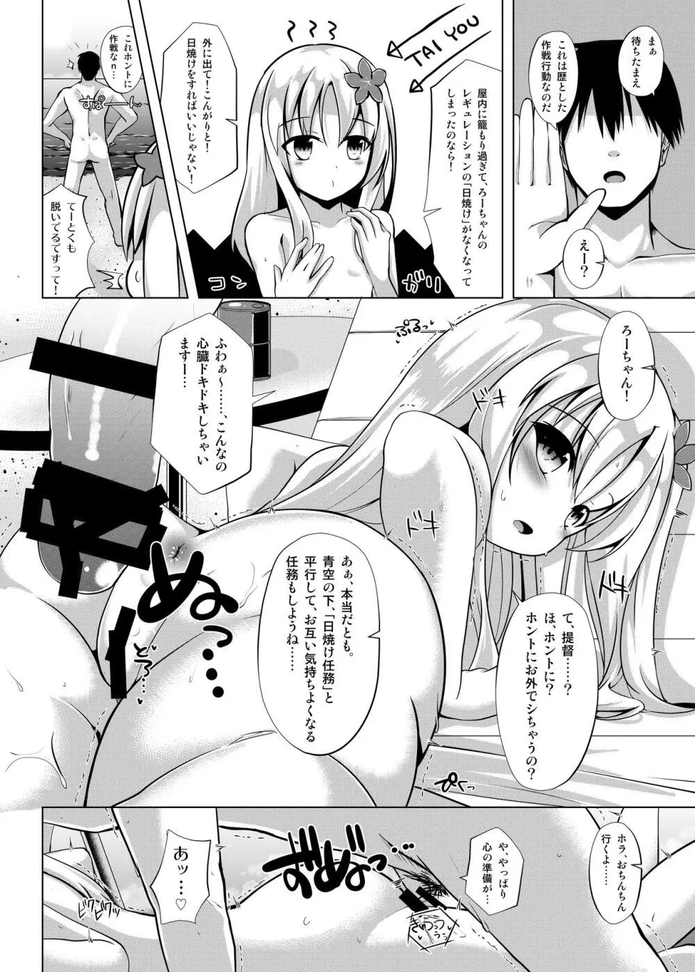 さんきっすだいばー Page.13