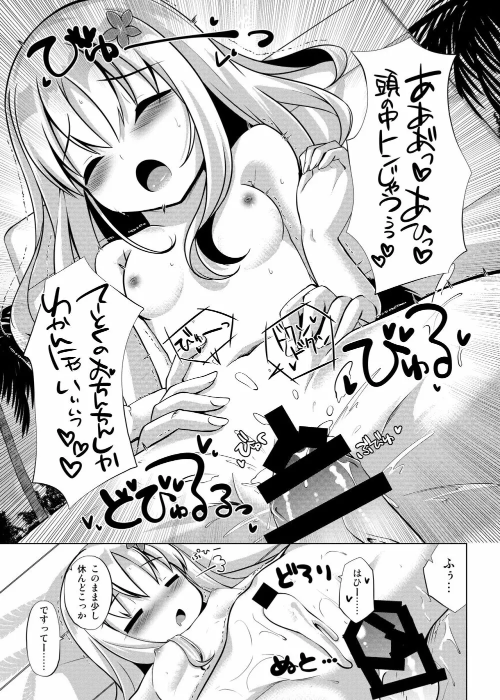 さんきっすだいばー Page.18