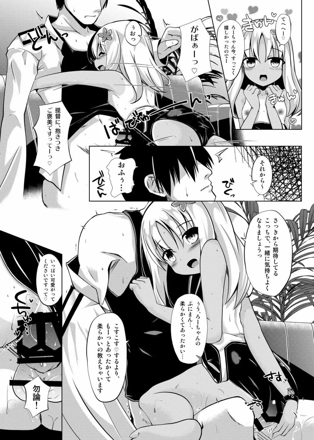 さんきっすだいばー Page.8