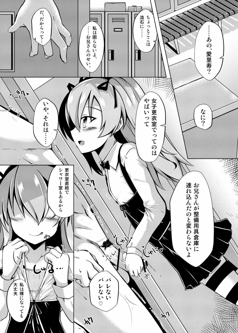 愛里寿ちゃんと秘密の行為室 Page.12