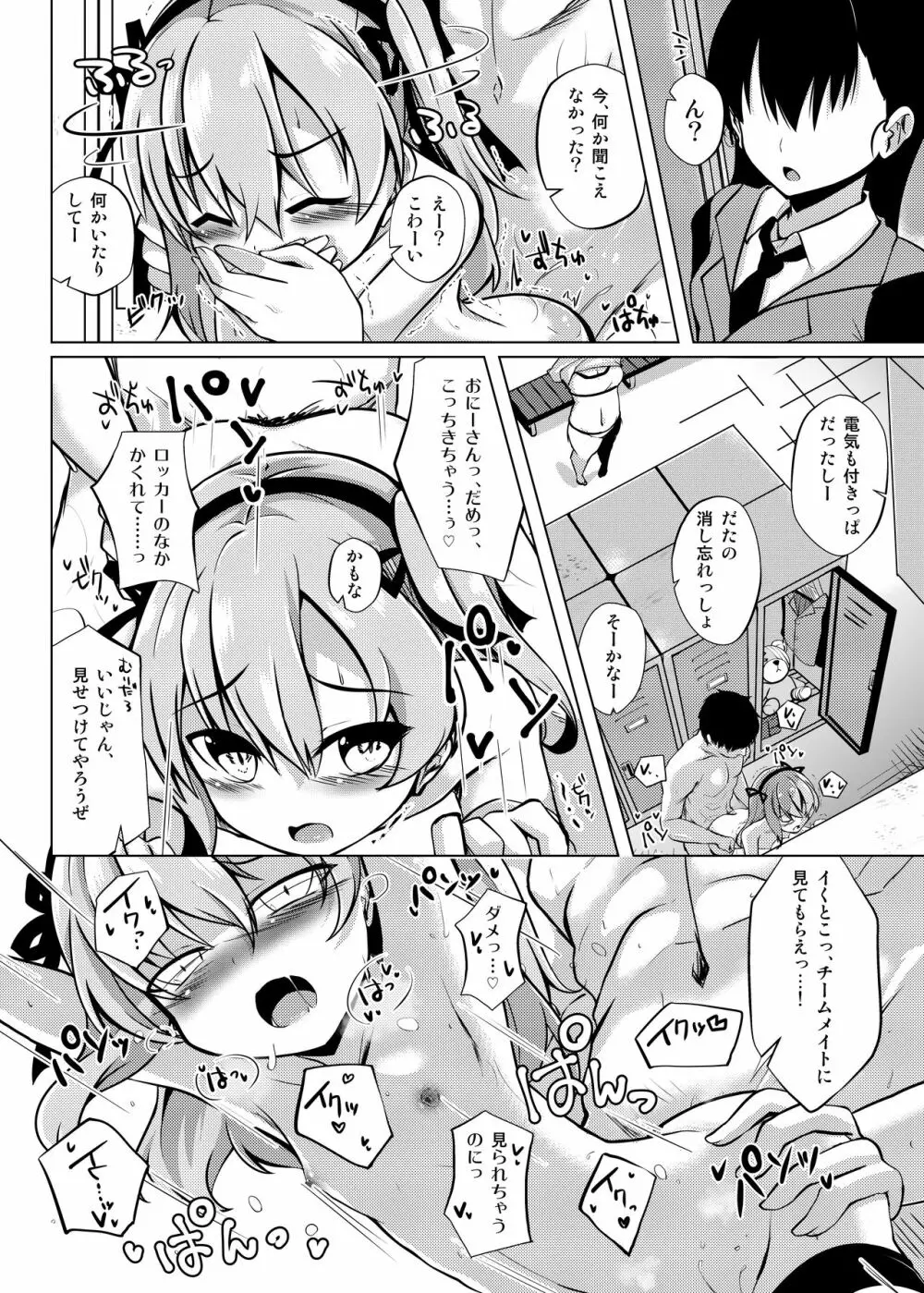 愛里寿ちゃんと秘密の行為室 Page.17