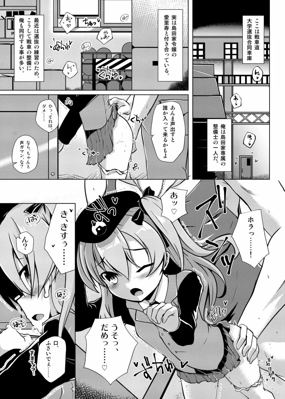 愛里寿ちゃんと秘密の行為室 Page.4