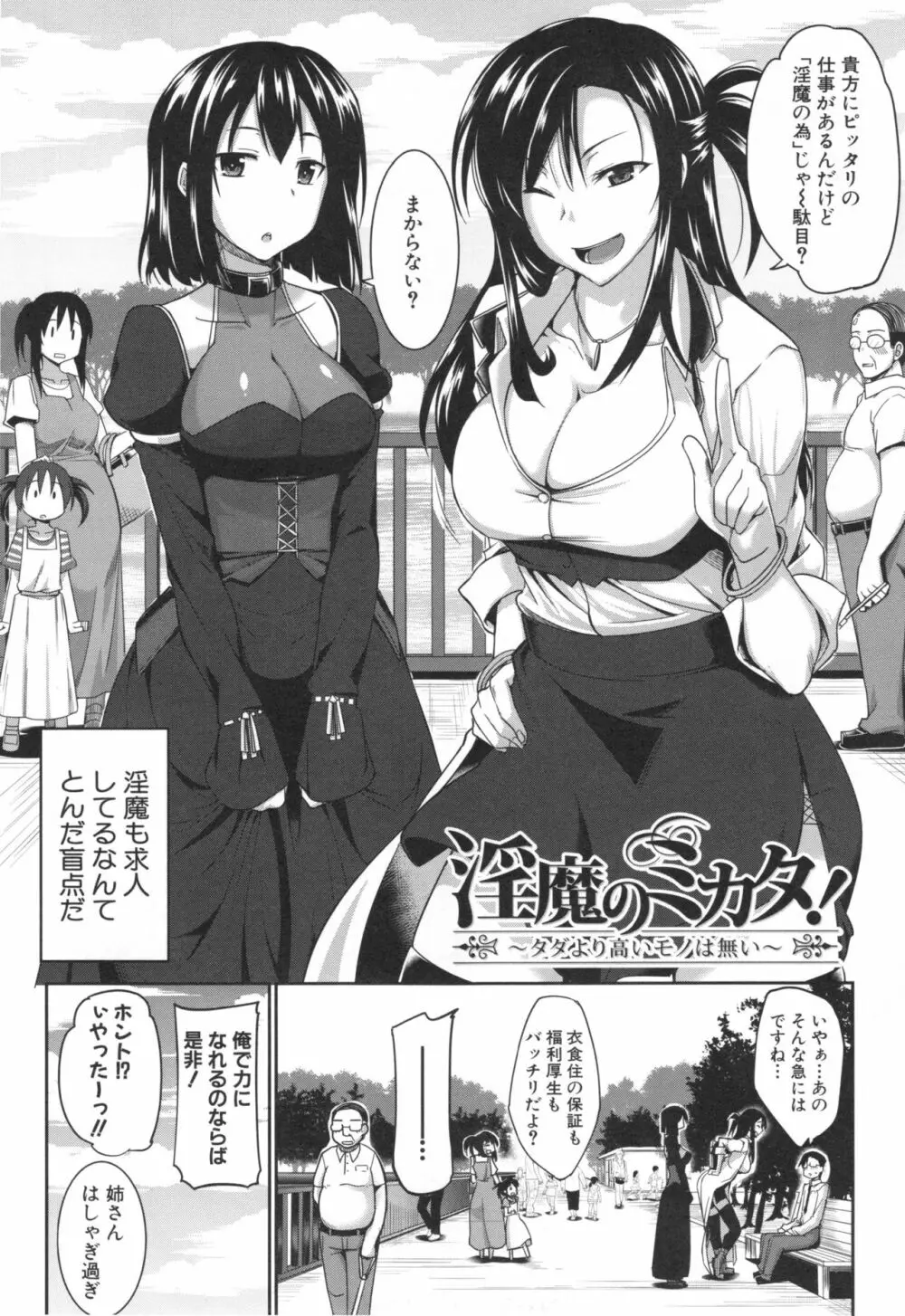 淫魔のミカタ！ Page.11