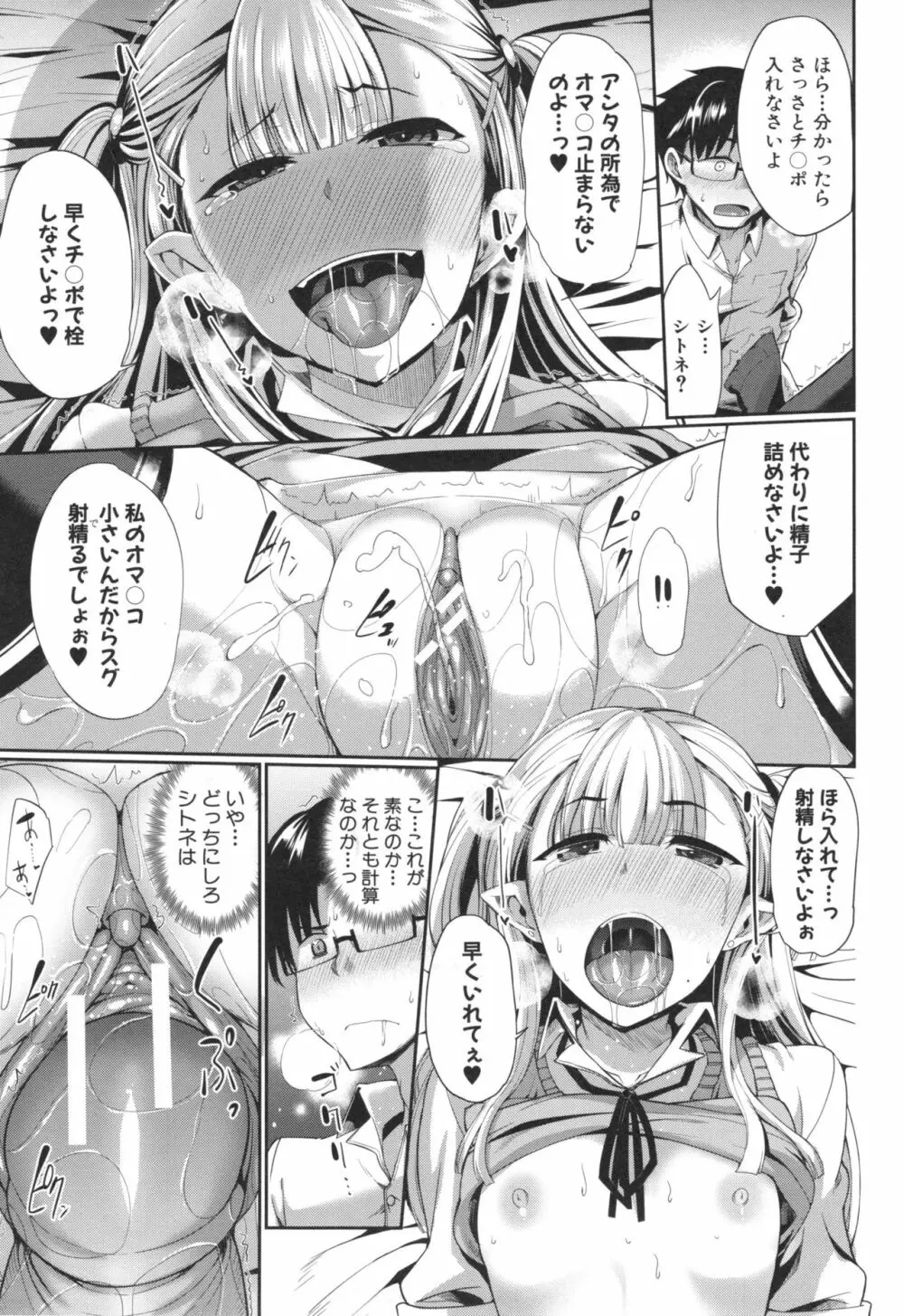 淫魔のミカタ！ Page.111