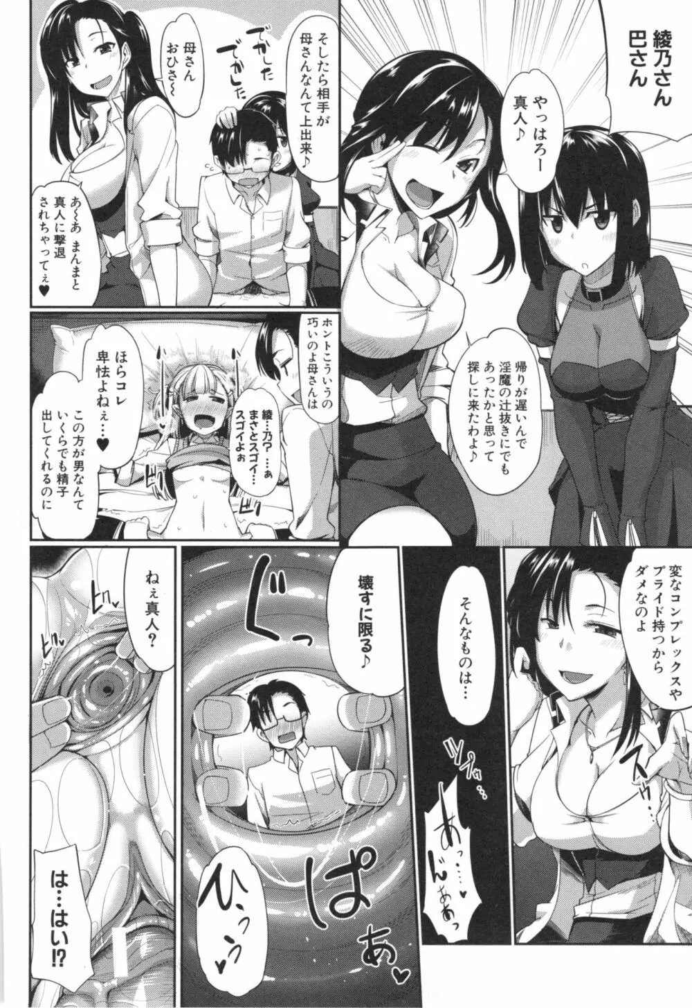 淫魔のミカタ！ Page.118