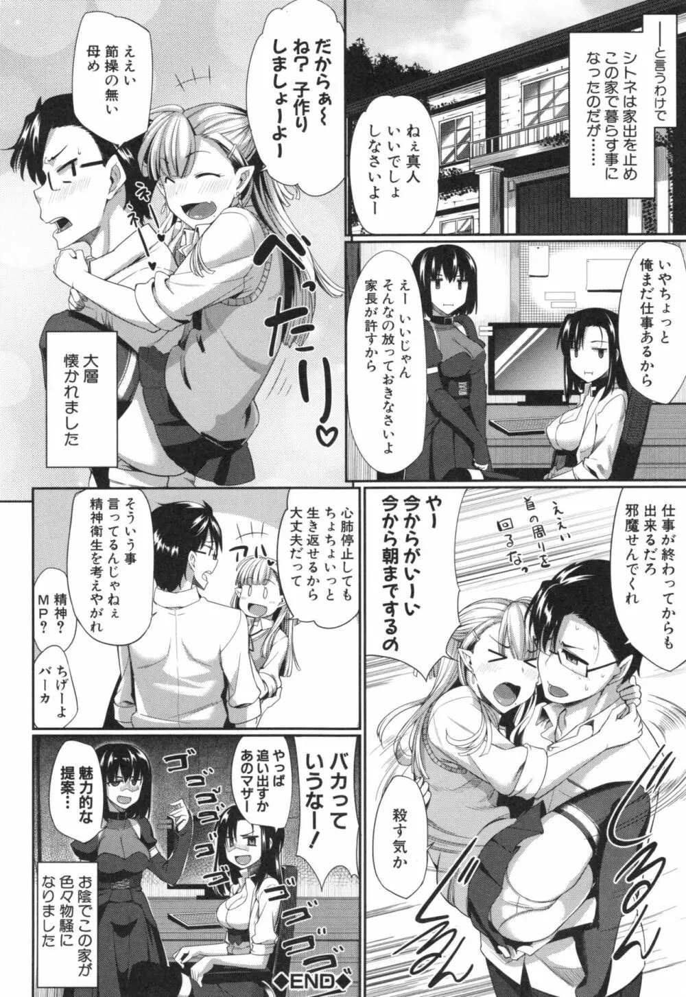 淫魔のミカタ！ Page.124