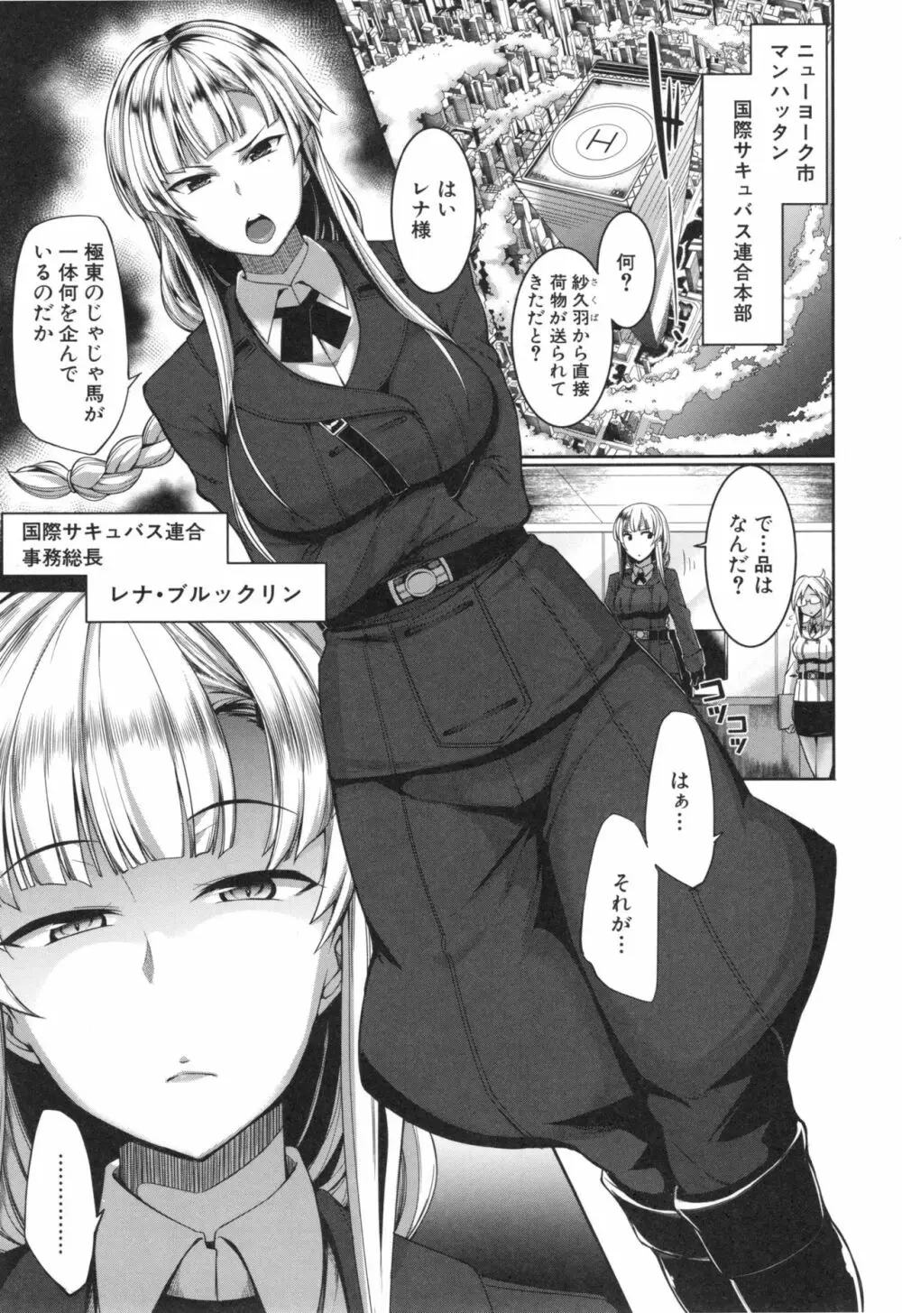 淫魔のミカタ！ Page.125