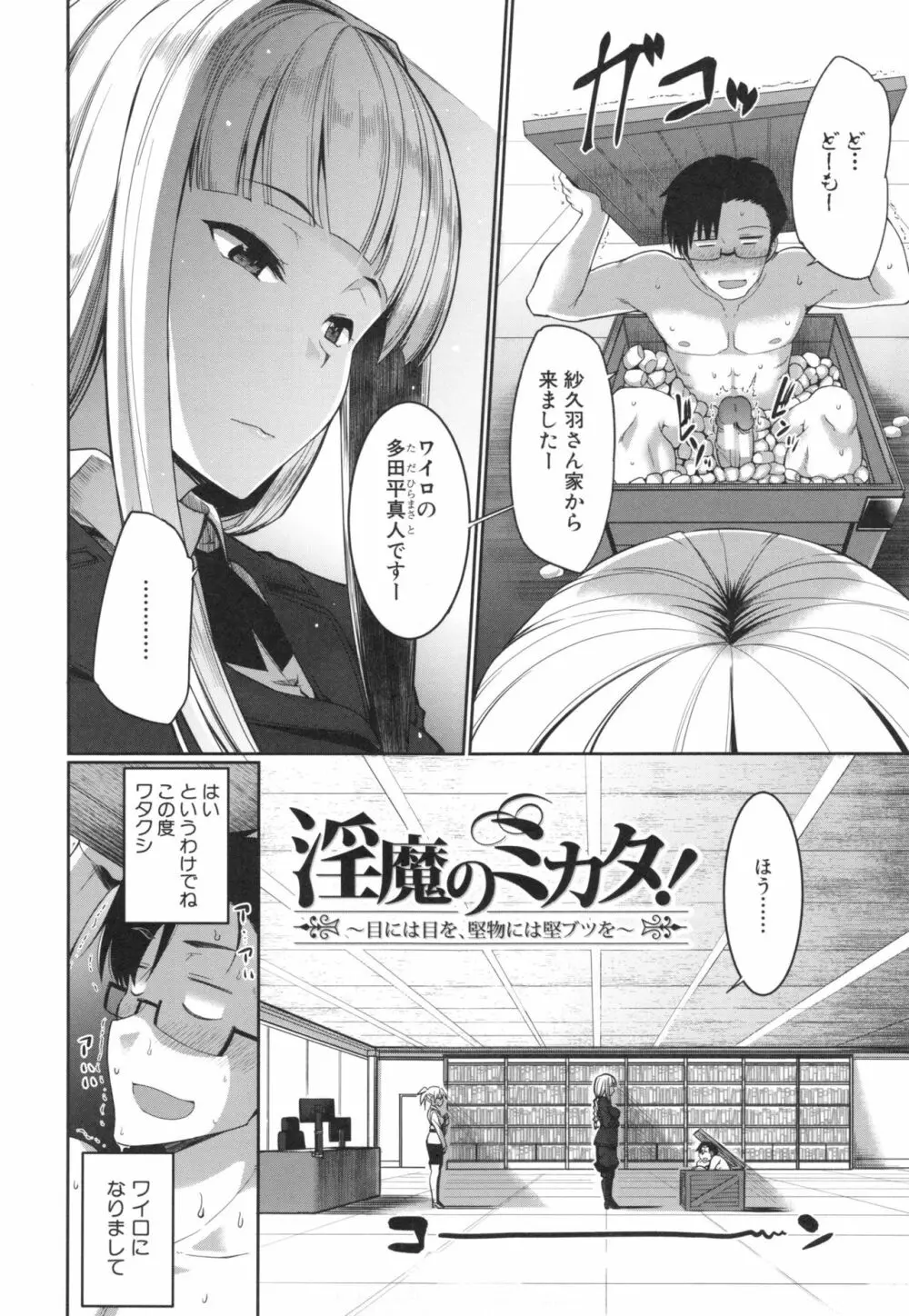 淫魔のミカタ！ Page.126