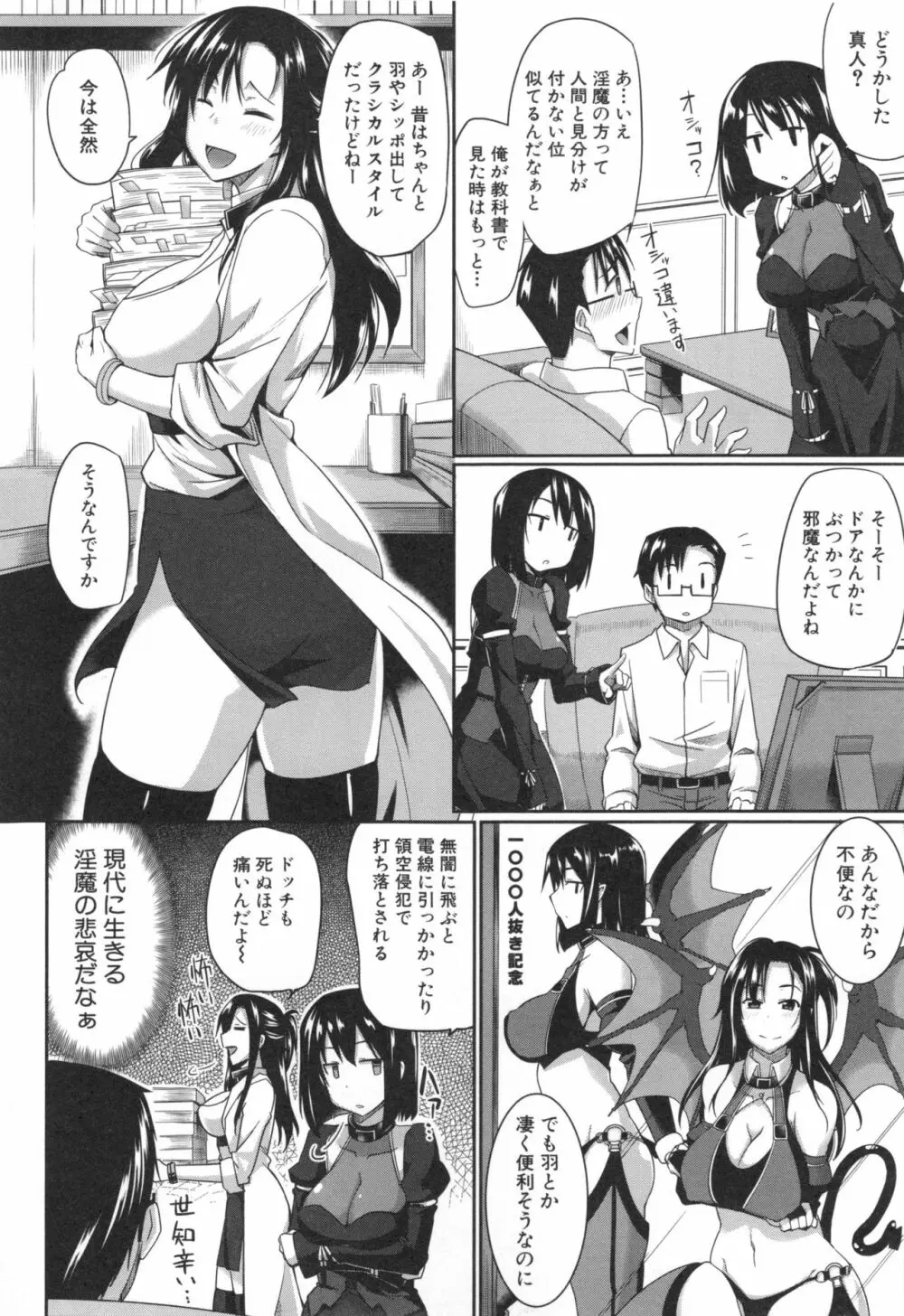 淫魔のミカタ！ Page.13