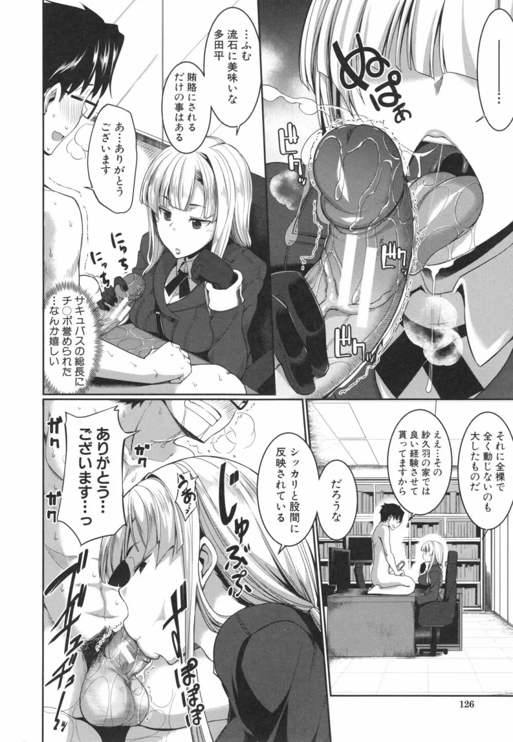 淫魔のミカタ！ Page.130