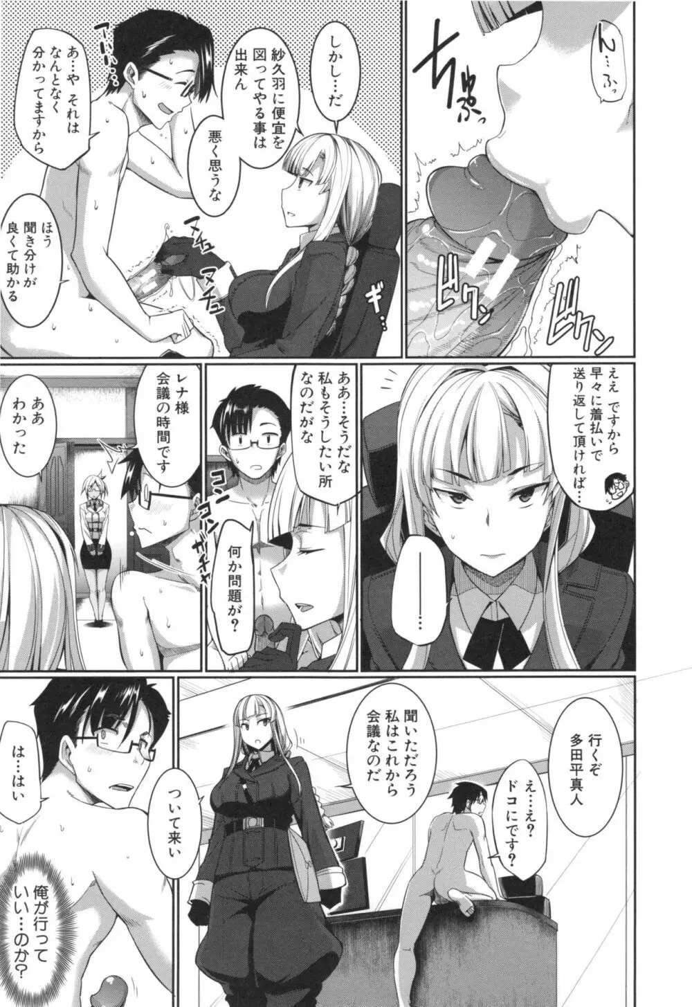 淫魔のミカタ！ Page.131