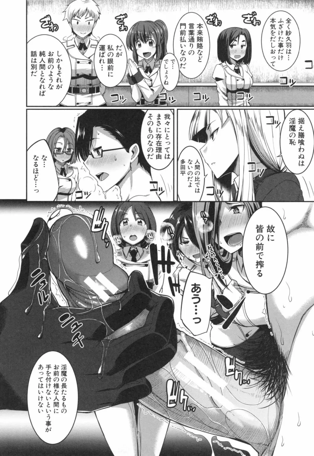 淫魔のミカタ！ Page.132