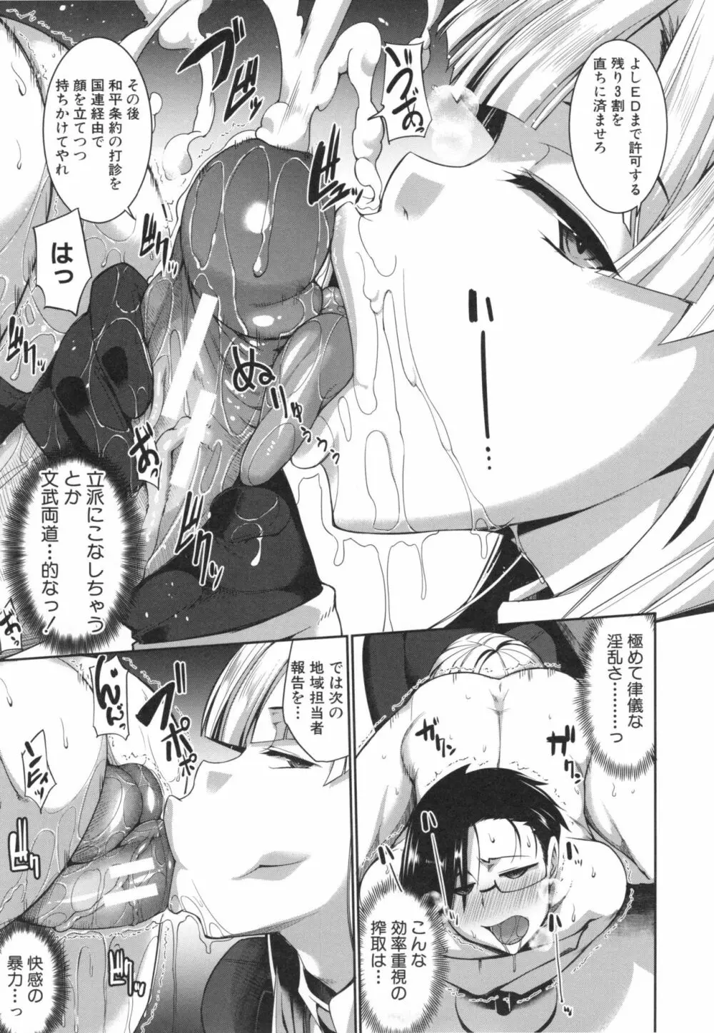 淫魔のミカタ！ Page.135