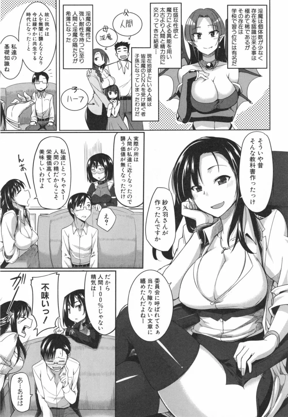 淫魔のミカタ！ Page.14