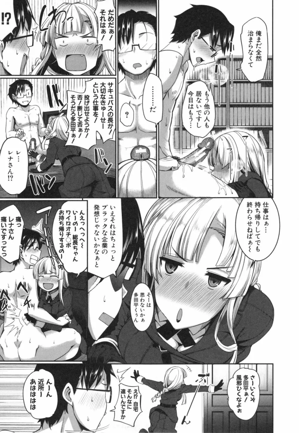 淫魔のミカタ！ Page.141