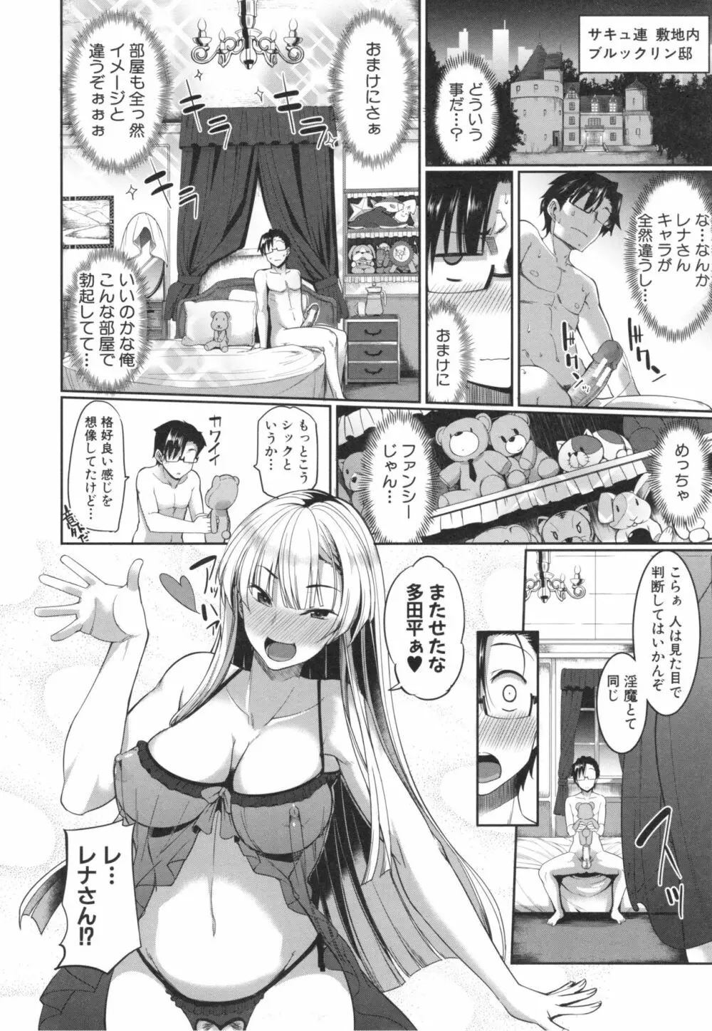淫魔のミカタ！ Page.142