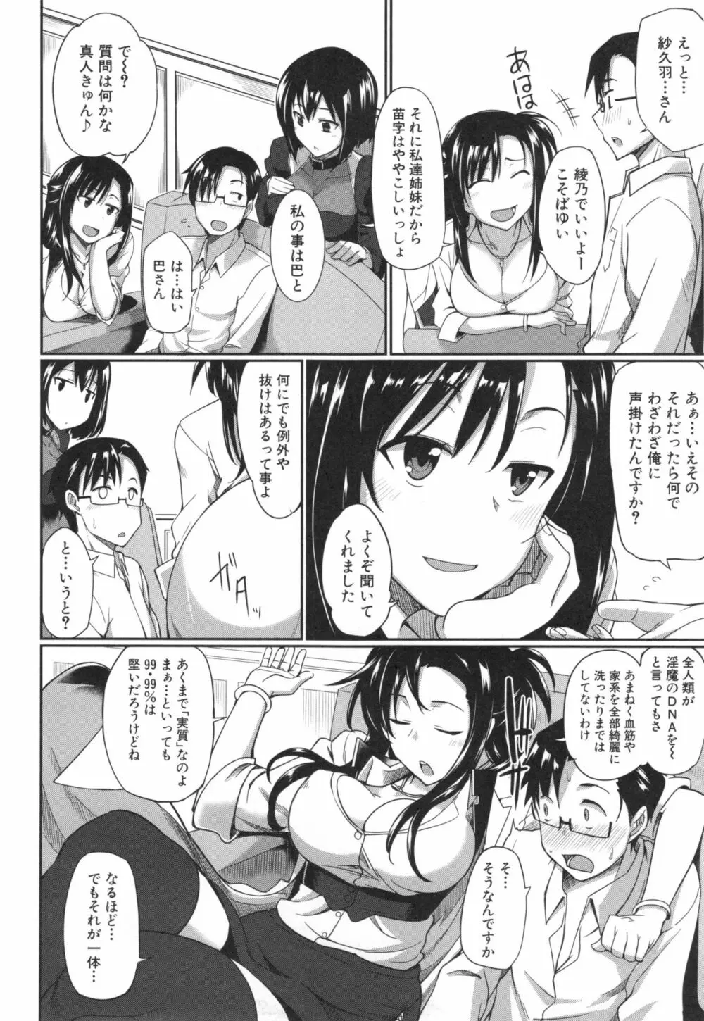 淫魔のミカタ！ Page.15
