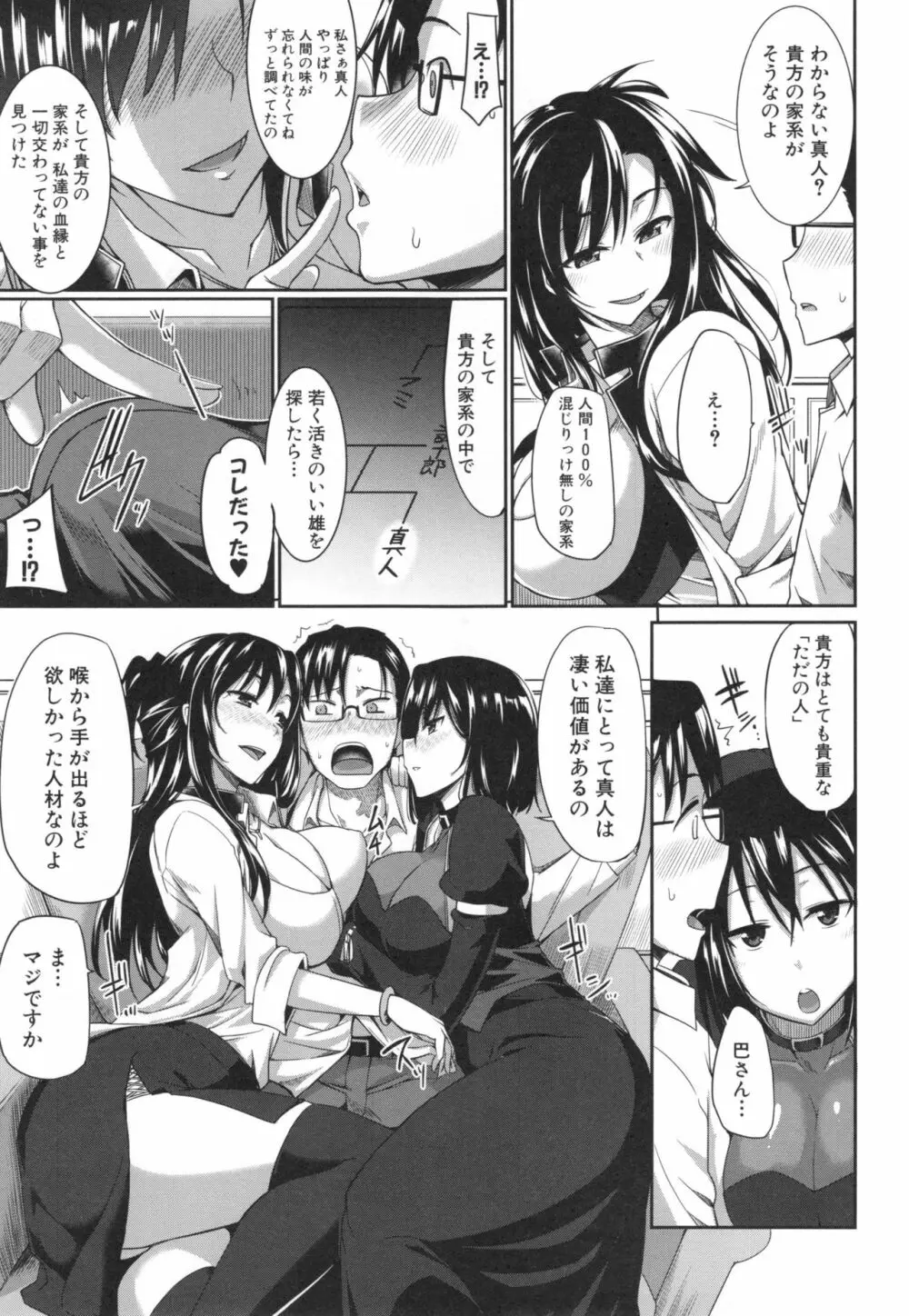 淫魔のミカタ！ Page.16