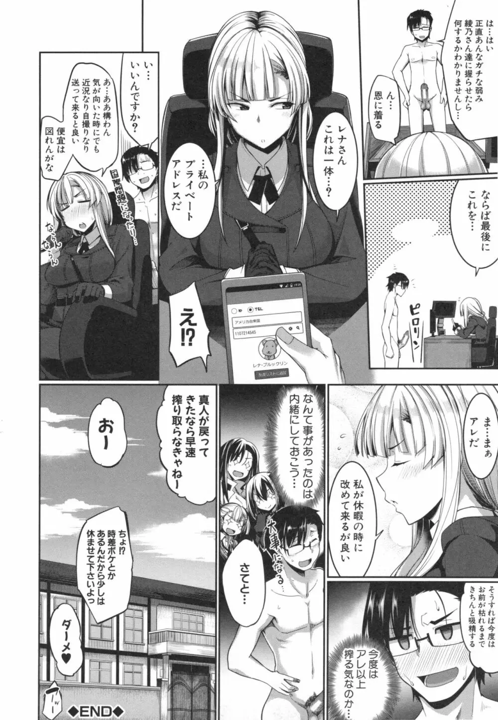 淫魔のミカタ！ Page.162