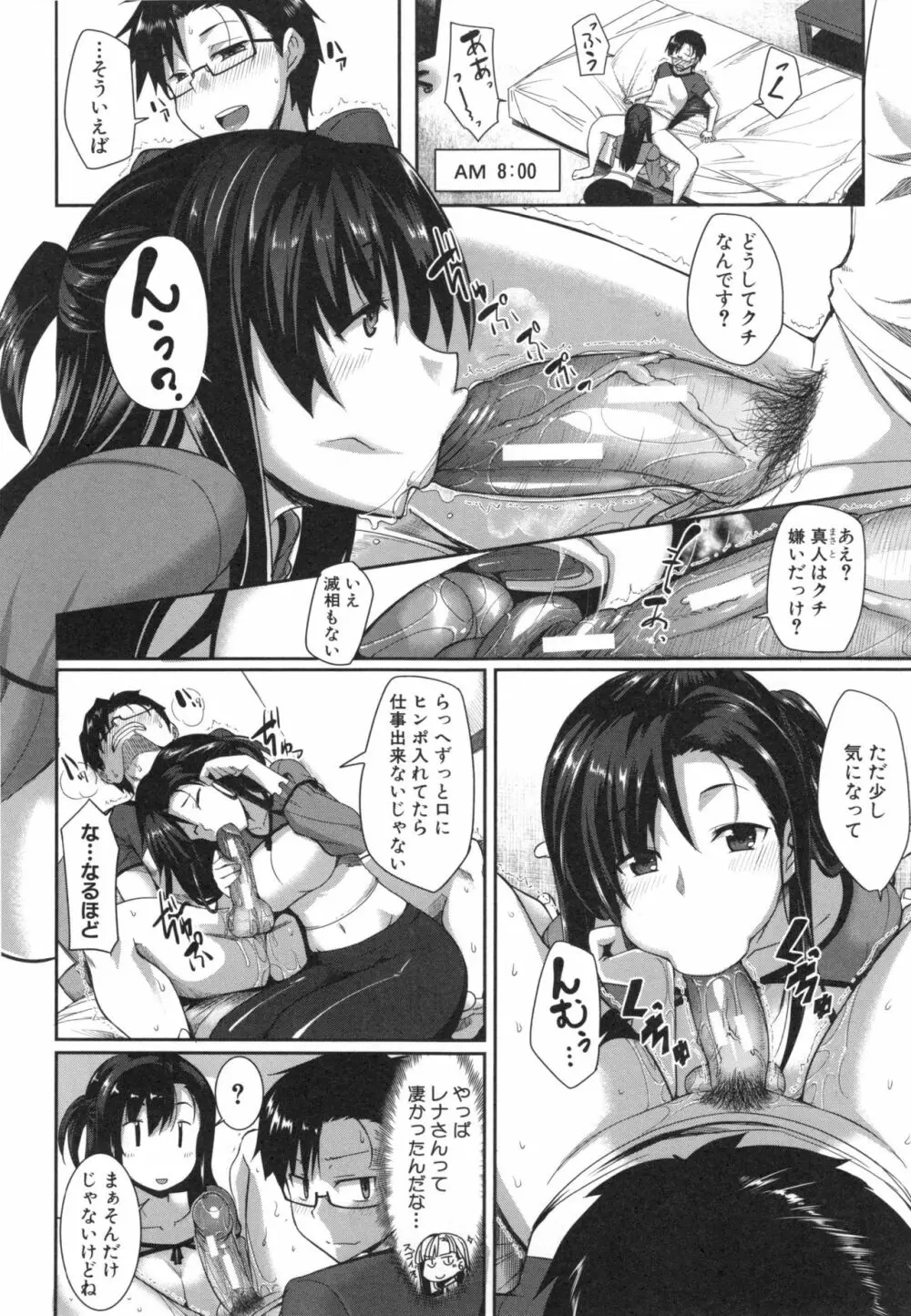 淫魔のミカタ！ Page.164